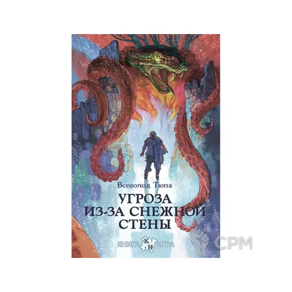 Угроза из-за снежной стены