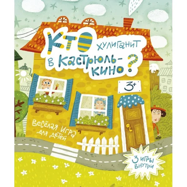 Кто хулиганит в Кастрюлькино?