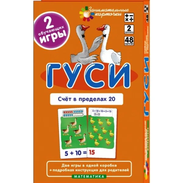 Гуси