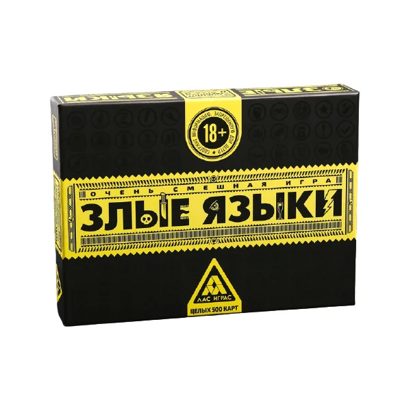 Злые языки