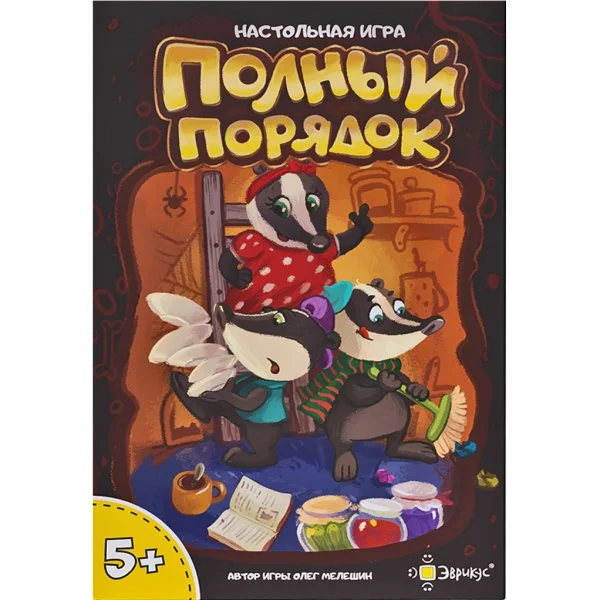 Полный порядок
