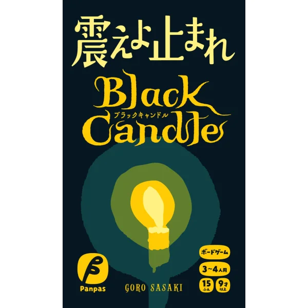 Black Candle