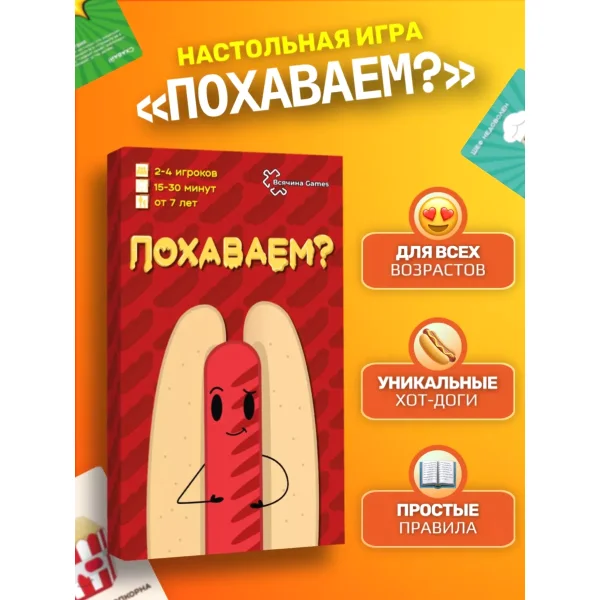 Похаваем