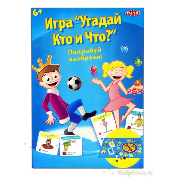 Угадай кто и что