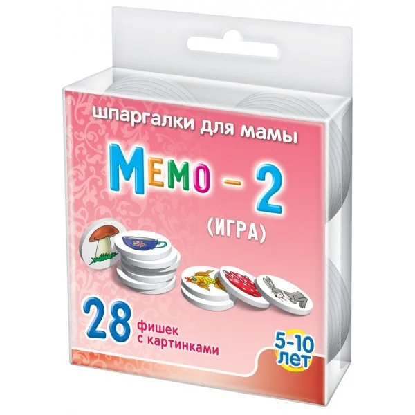 Мемо-2