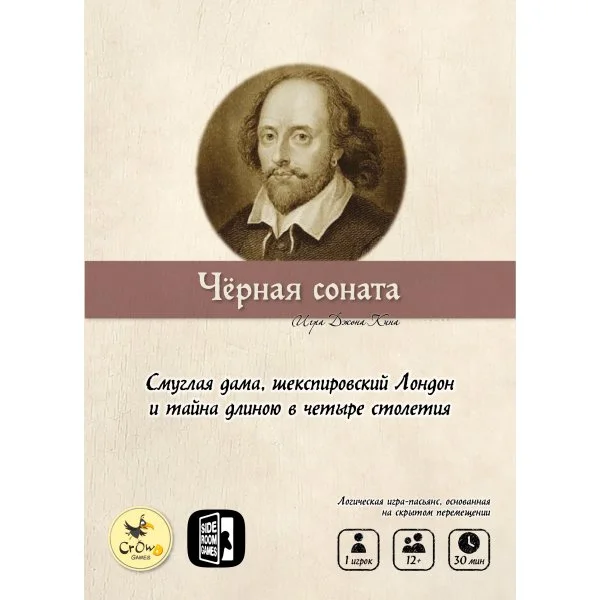 Чёрная соната