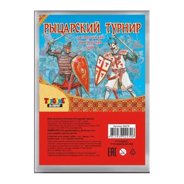 Рыцарский турнир