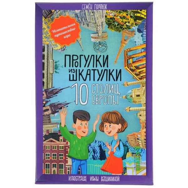 10 столиц Европы