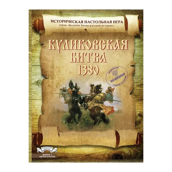 Куликовская битва 1380