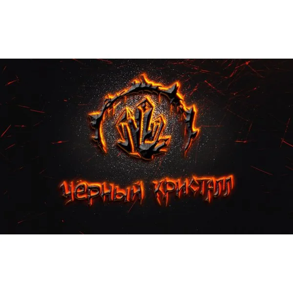 Чёрный кристалл