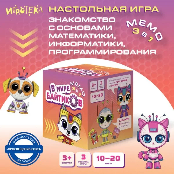 В мире Байтиков
