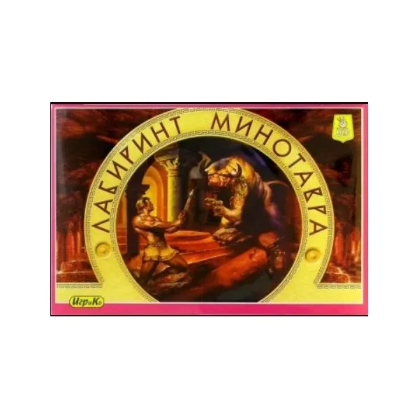 Лабиринт Минотавра
