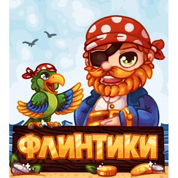 Флинтики