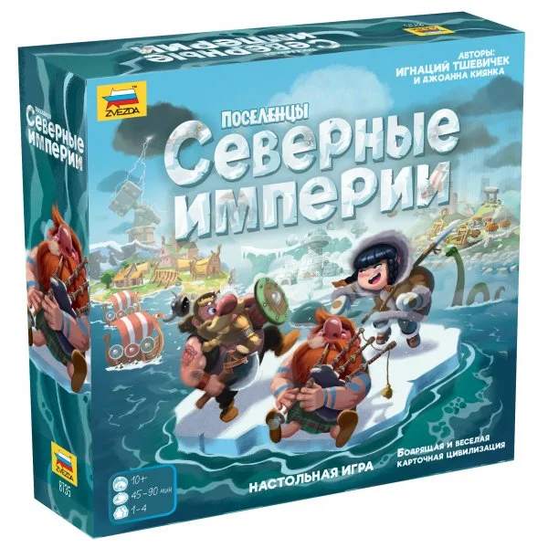 Поселенцы. Северные Империи