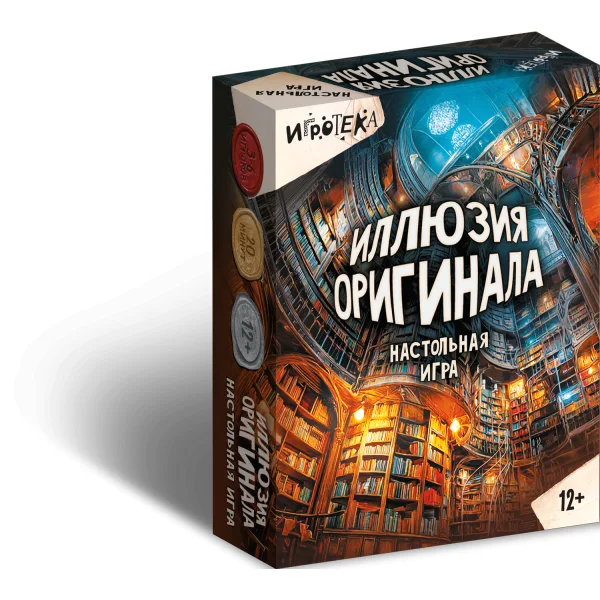 Иллюзия оригинала
