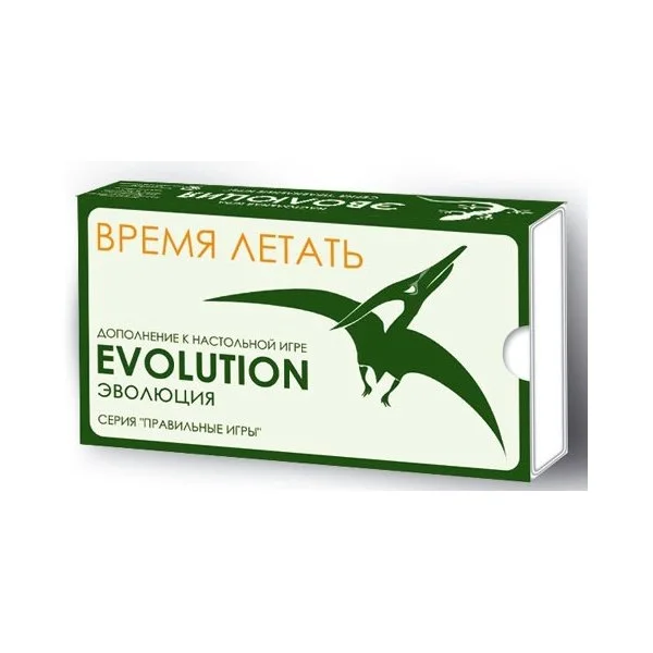 Эволюция. Время летать