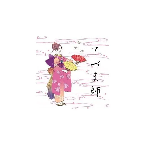 てづま師 (Tezuma Master)