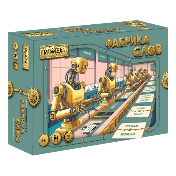 Фабрика слов