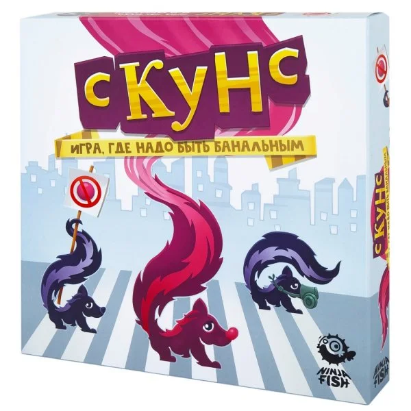 Скунс