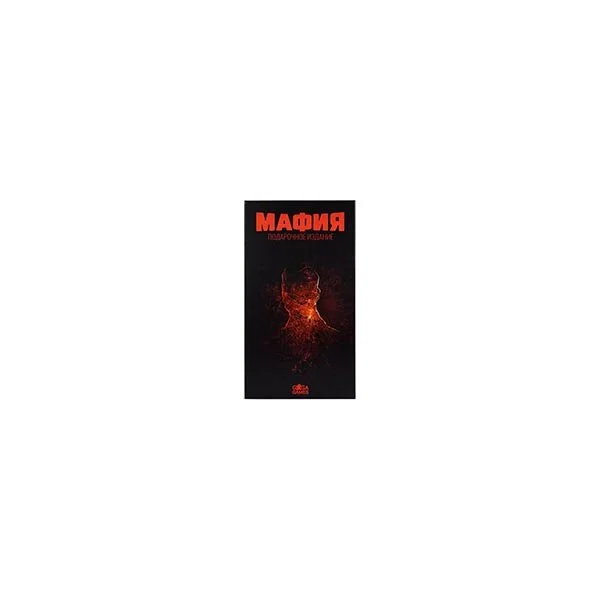 Мафия. Подарочное Издание с масками