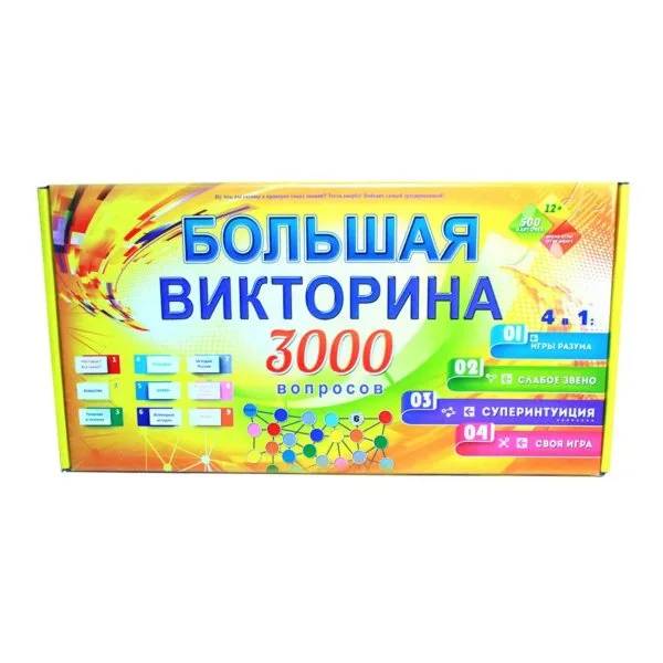 Большая викторина