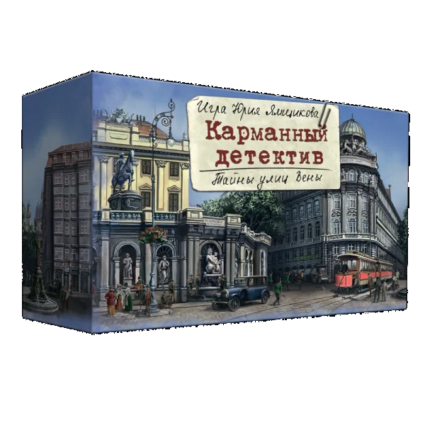 Карманный детектив. Тайны улиц Вены