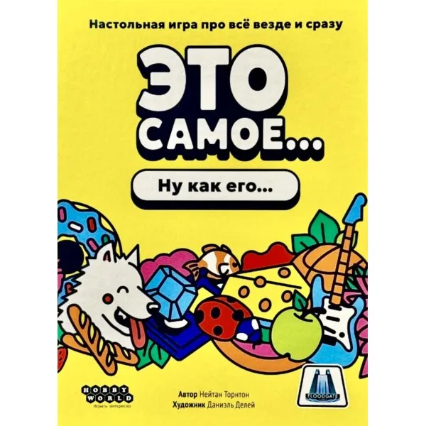 Это самое…