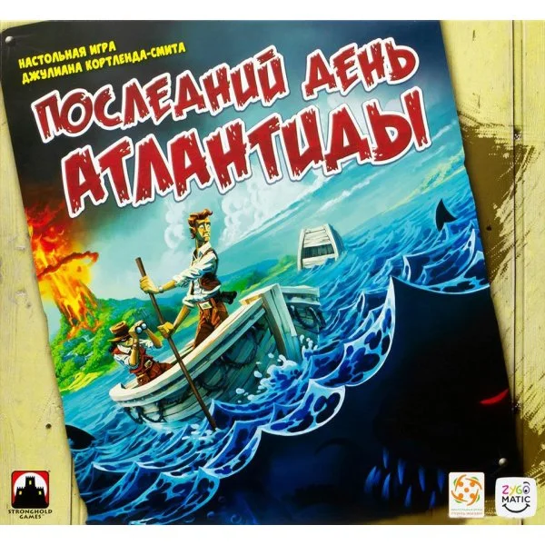 Последний день Атлантиды