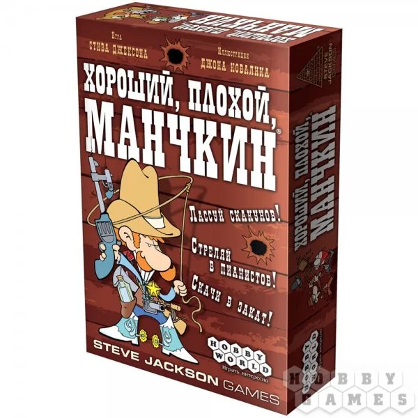 Хороший, плохой, манчкин