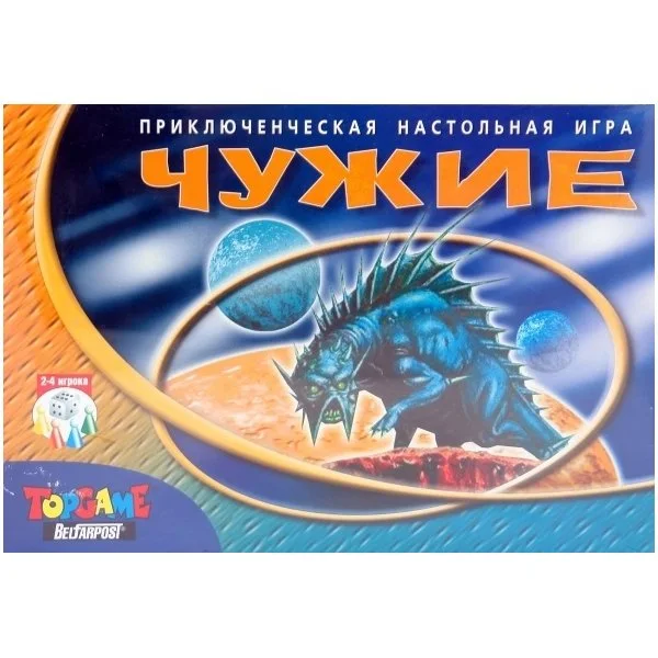 Чужие