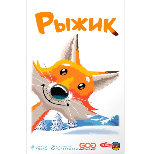 Рыжик