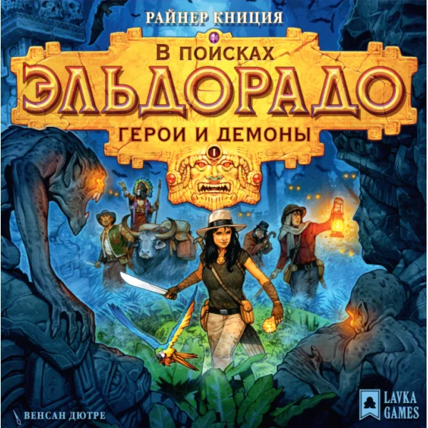 В поисках Эльдорадо: Герои и демоны