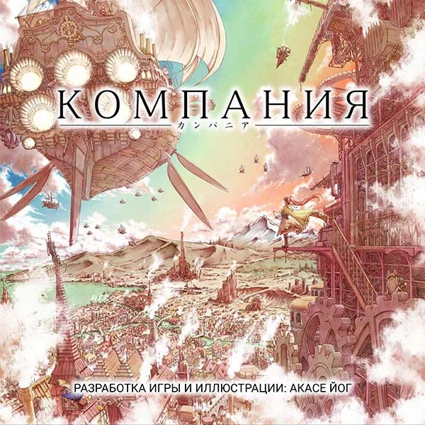Компания