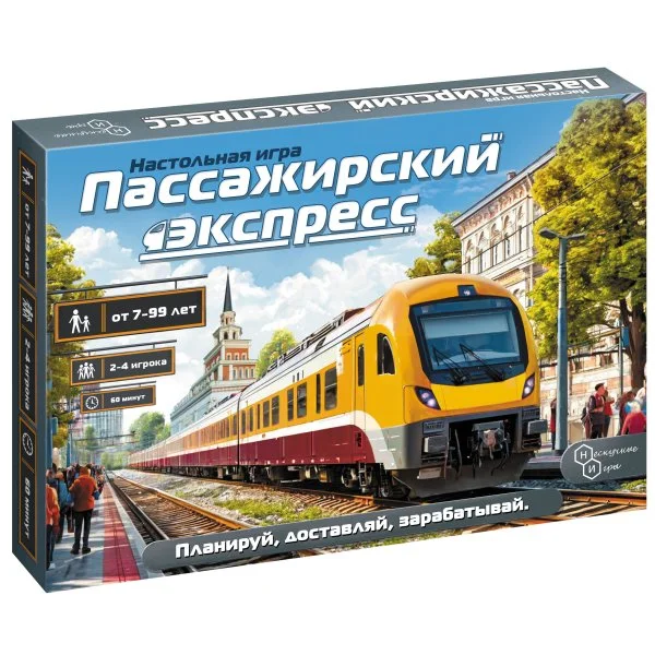 Пассажирский экспресс