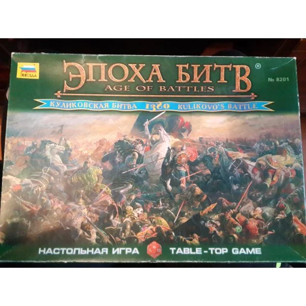 Эпоха битв Куликовская битва 1380