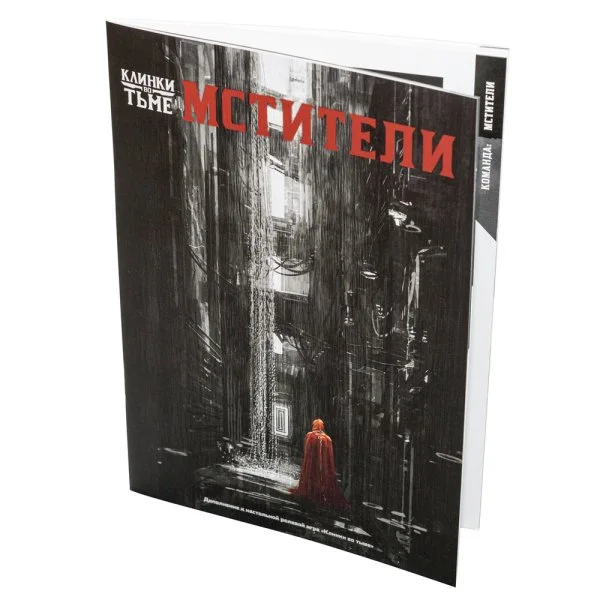Мстители