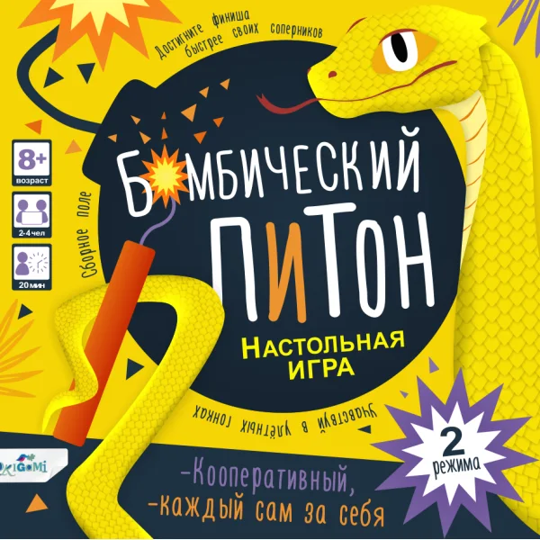 Бомбический питон