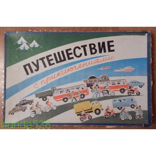 Путешествие с приключениями