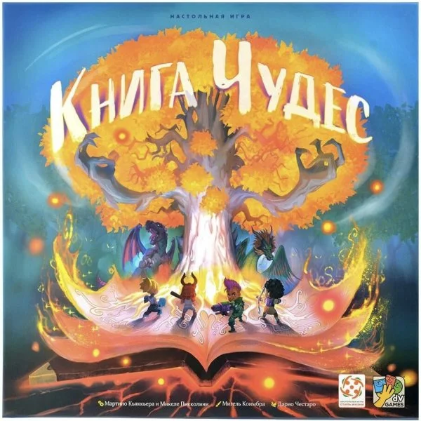Книга Чудес