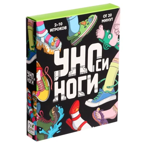 Уноси ноги