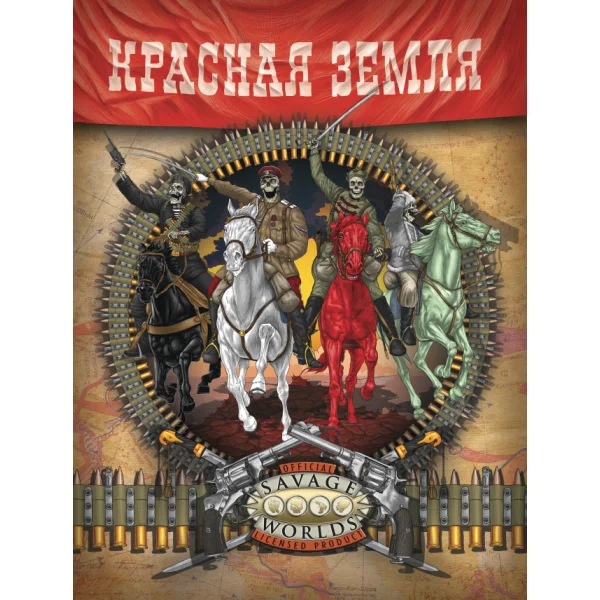 Красная Земля