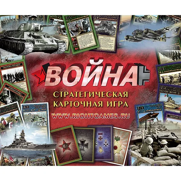 Война