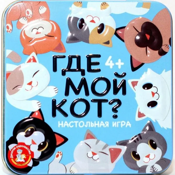 Где мой кот?