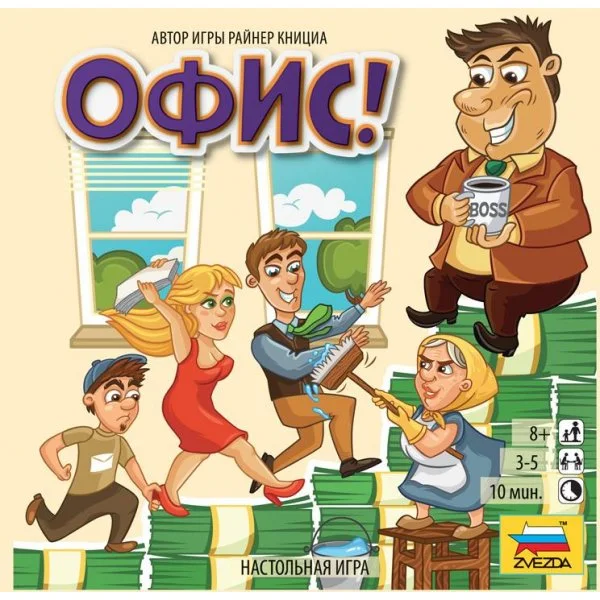 Офис!
