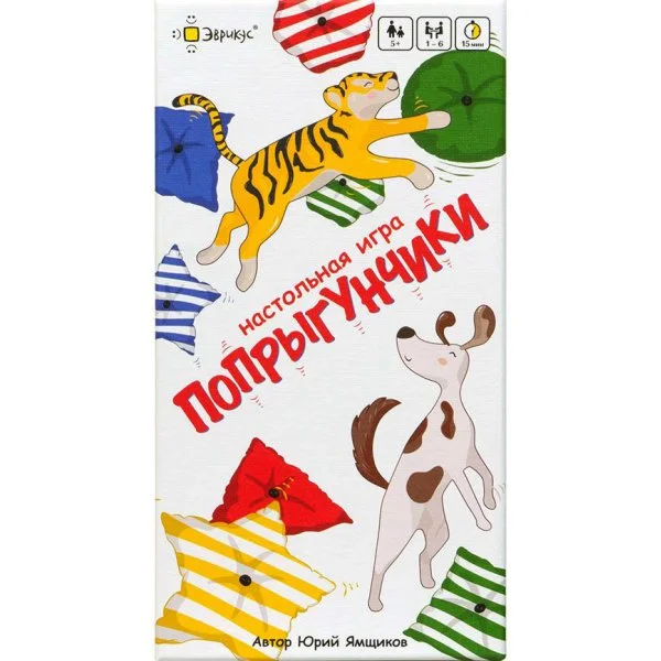 Попрыгунчики