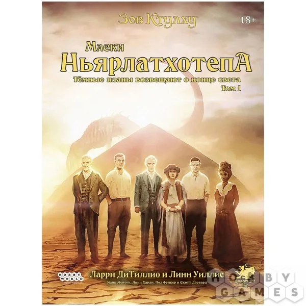 Call of Cthulhu Masks of Nyarlathotep Vol. I