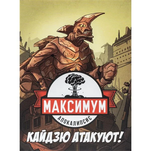 Максимум Апокалипсис: Кайдзю атакуют!