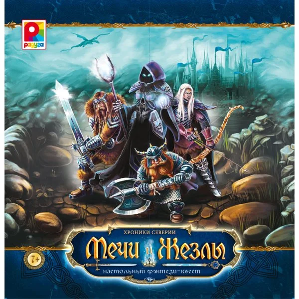 Мечи и жезлы