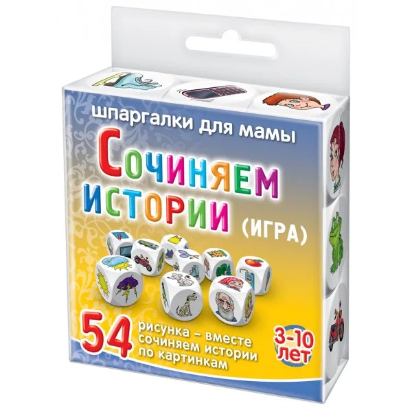Сочиняем истории