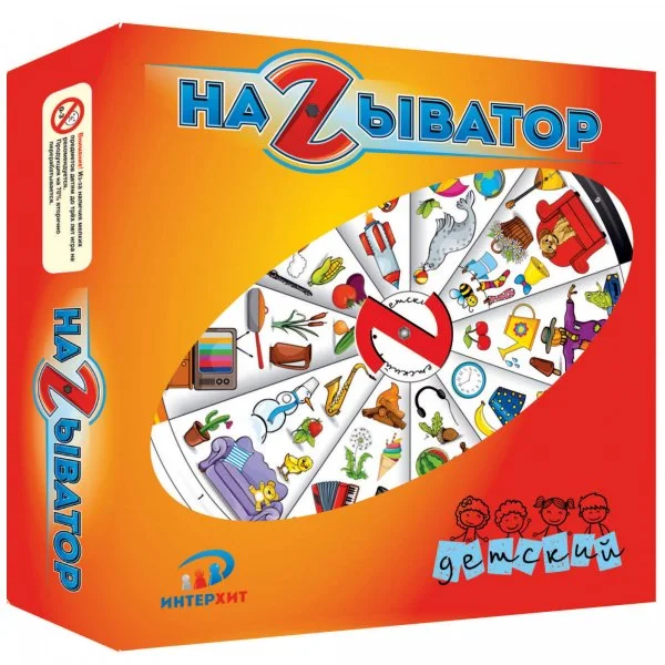 Называтор: Детский